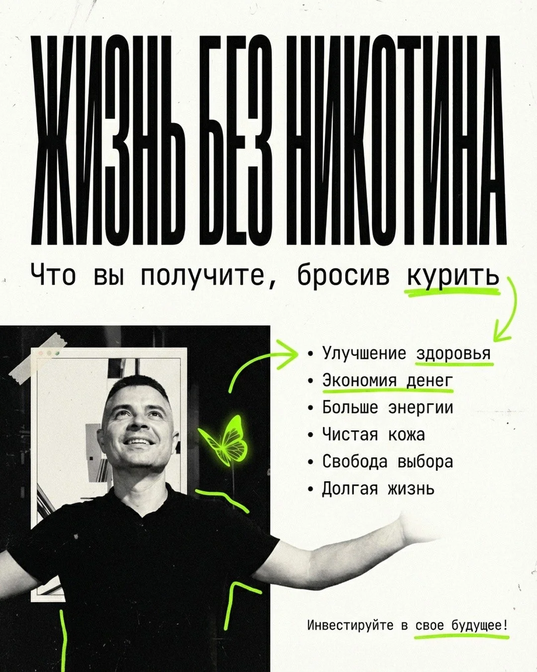 Консультация: Как бросить курить и поднять доход - миниатюра 6