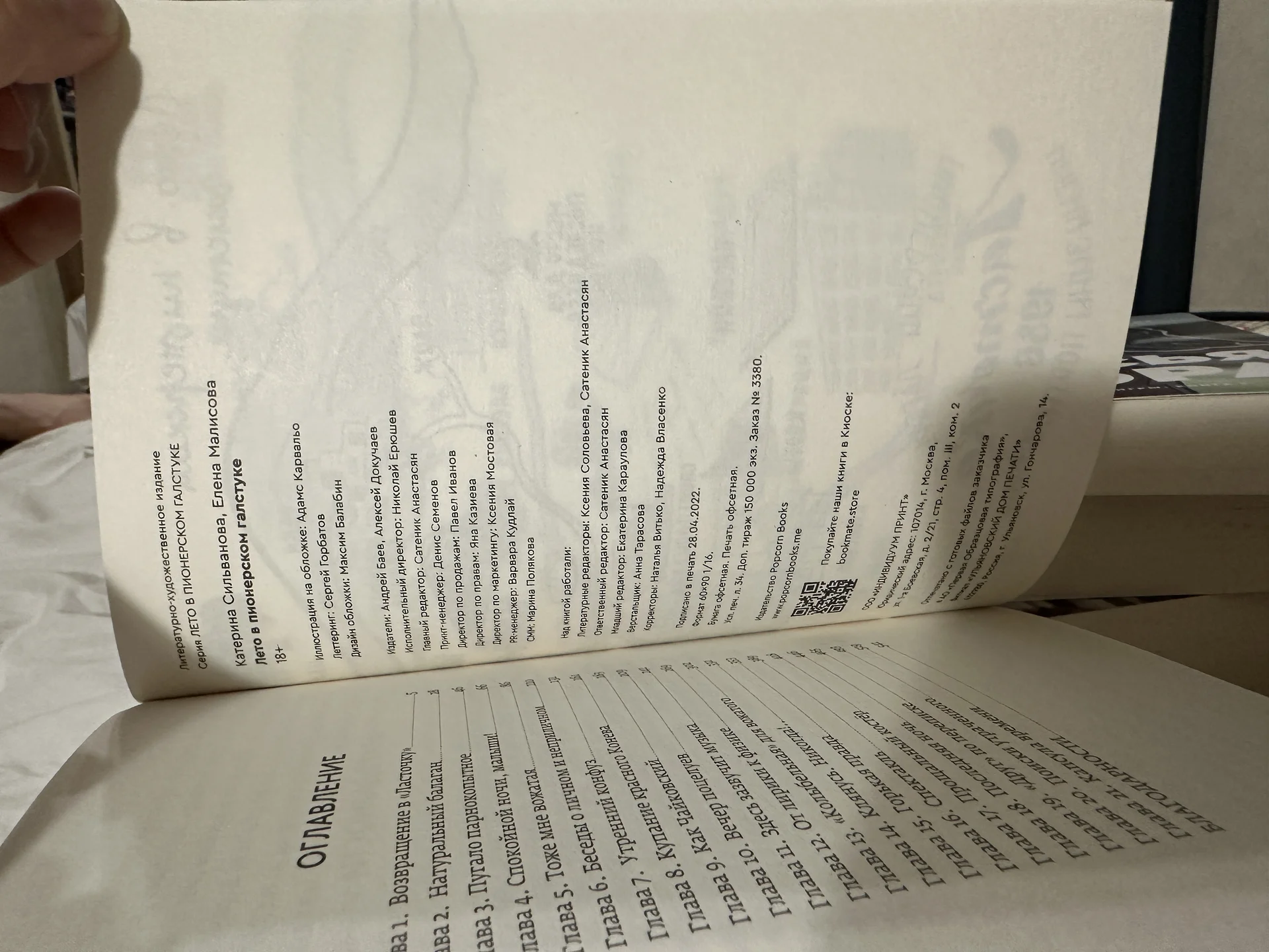 лето в пионерском галстуке 3 книги popcorn books - миниатюра 5