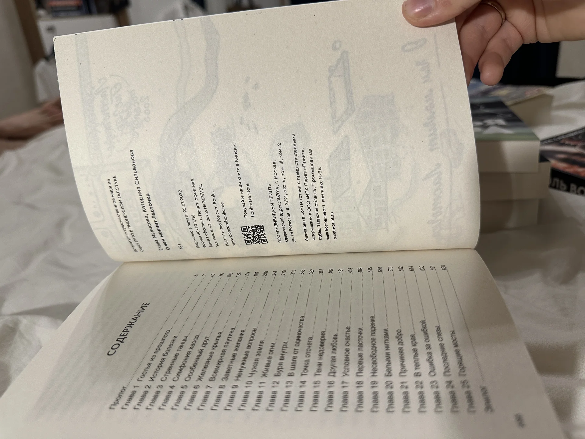 лето в пионерском галстуке 3 книги popcorn books - миниатюра 10