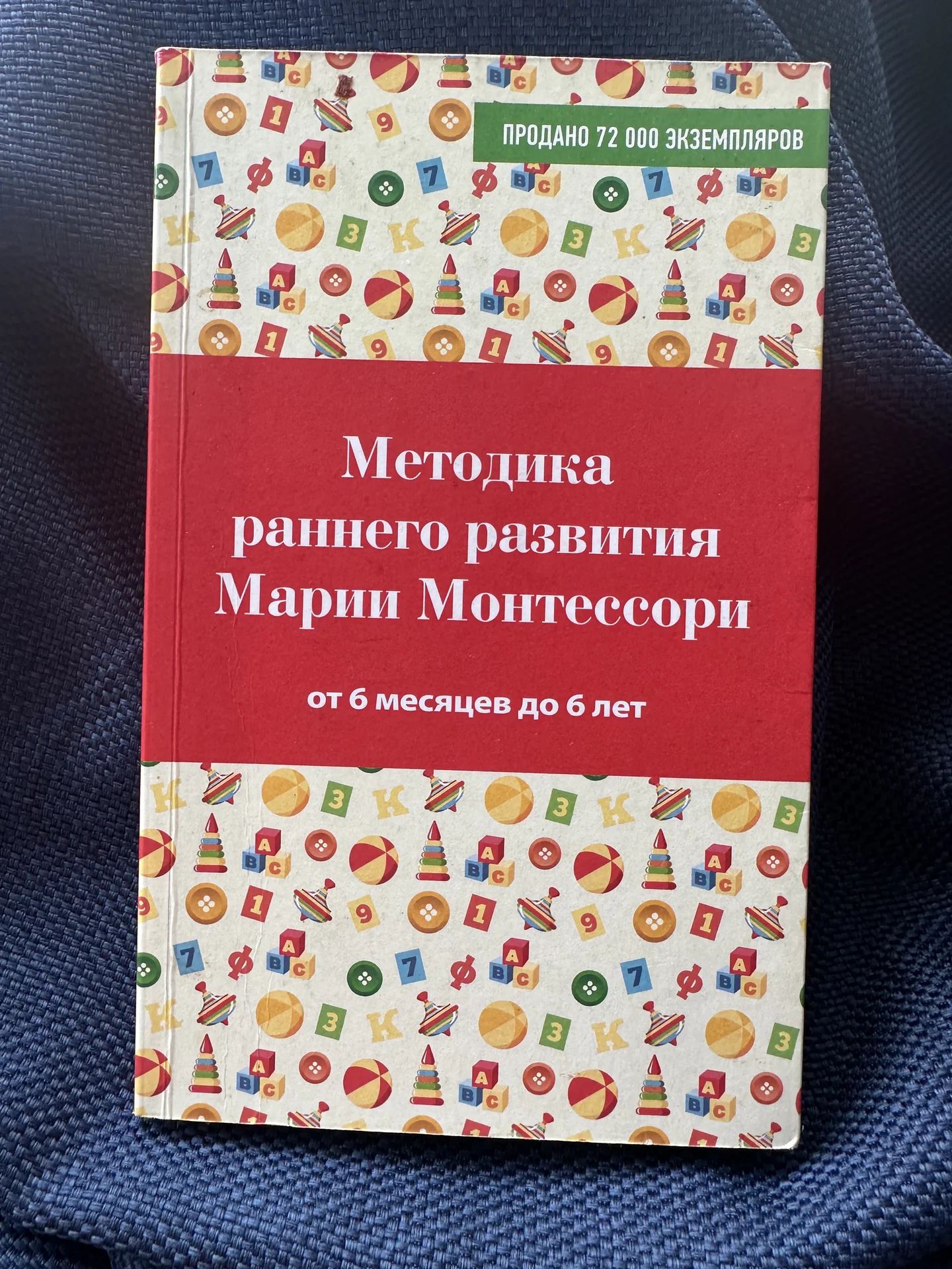 Методика Монтессори от 6 месяцев до 6 лет - изображение 1
