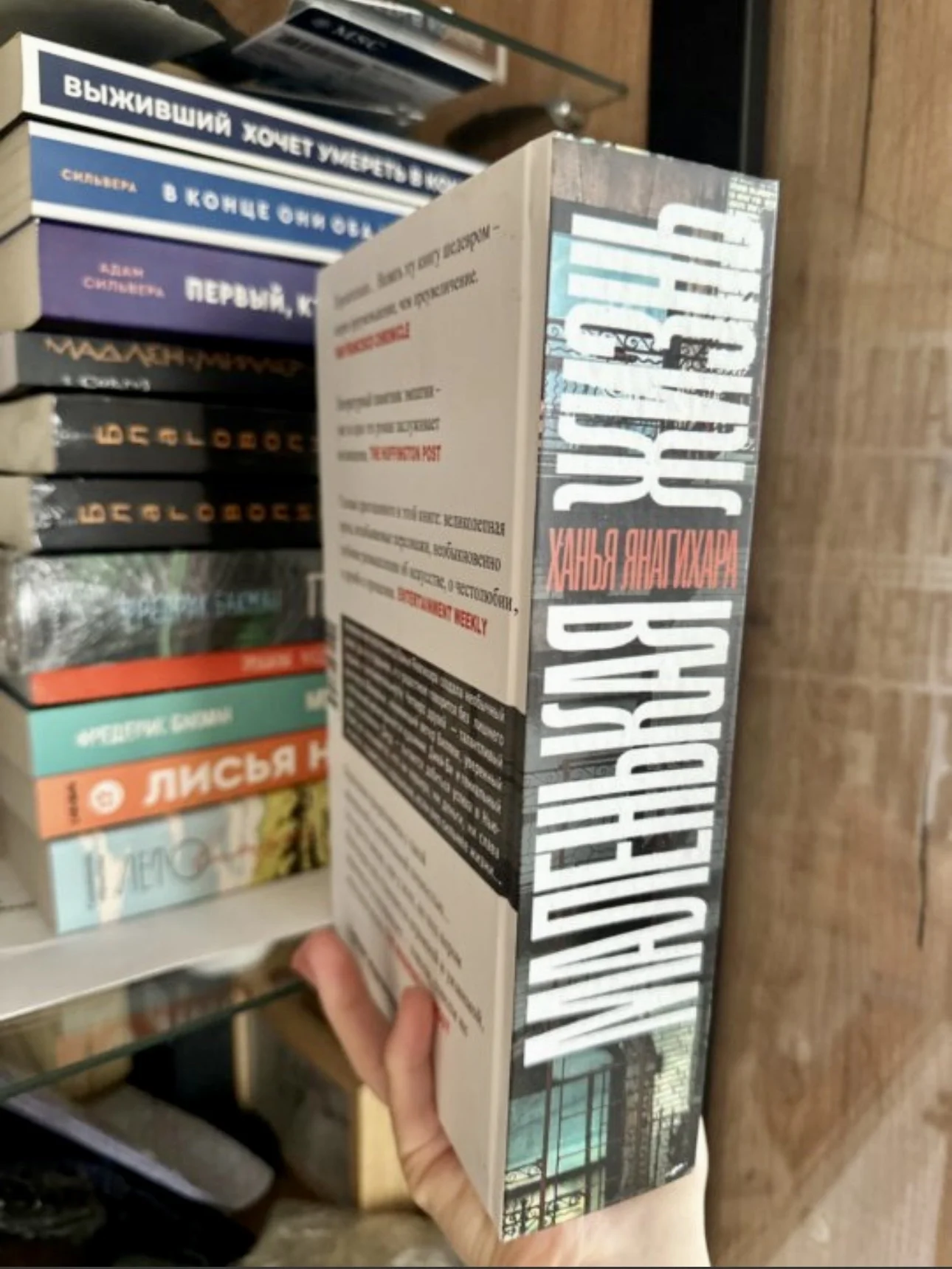 Маленькая жизнь Ханья Янагихара новая книга - миниатюра 2