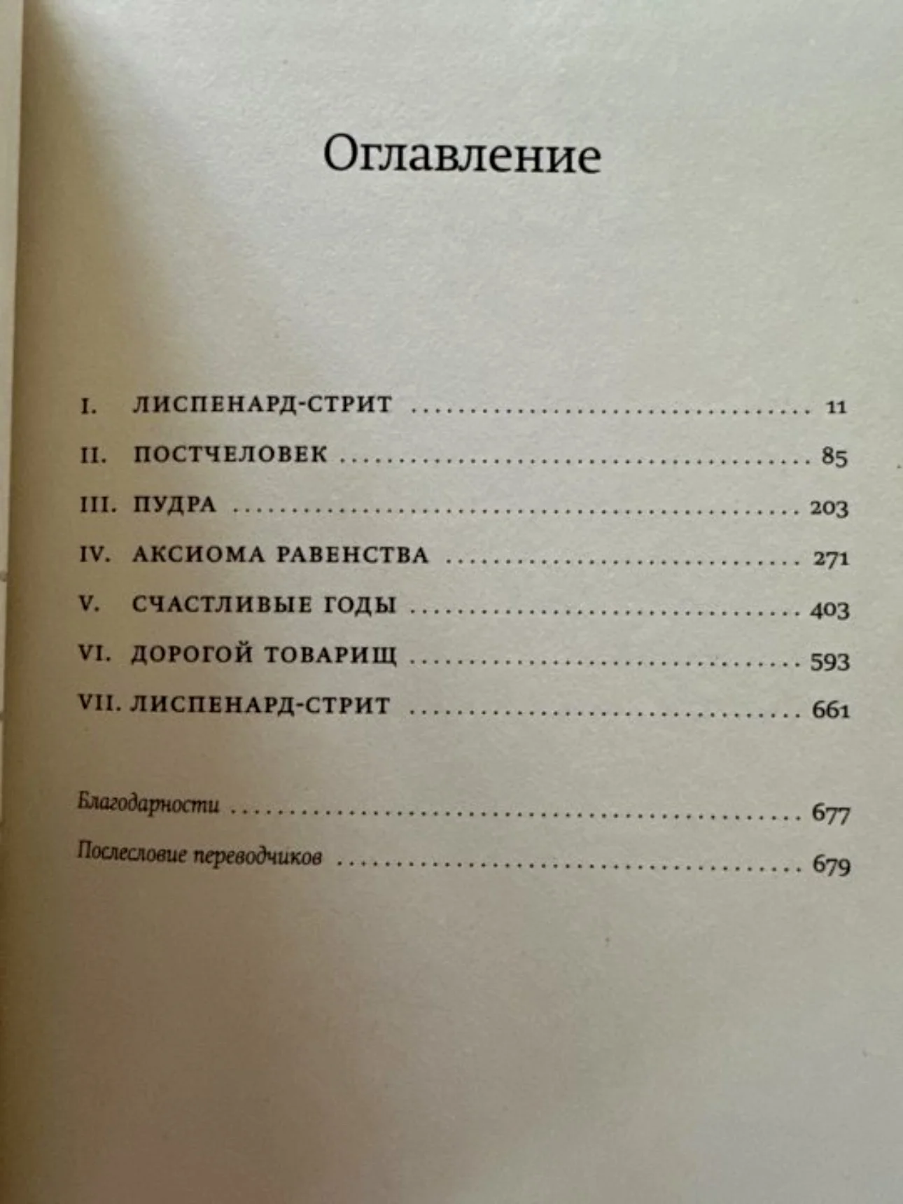 Маленькая жизнь Ханья Янагихара новая книга - миниатюра 5