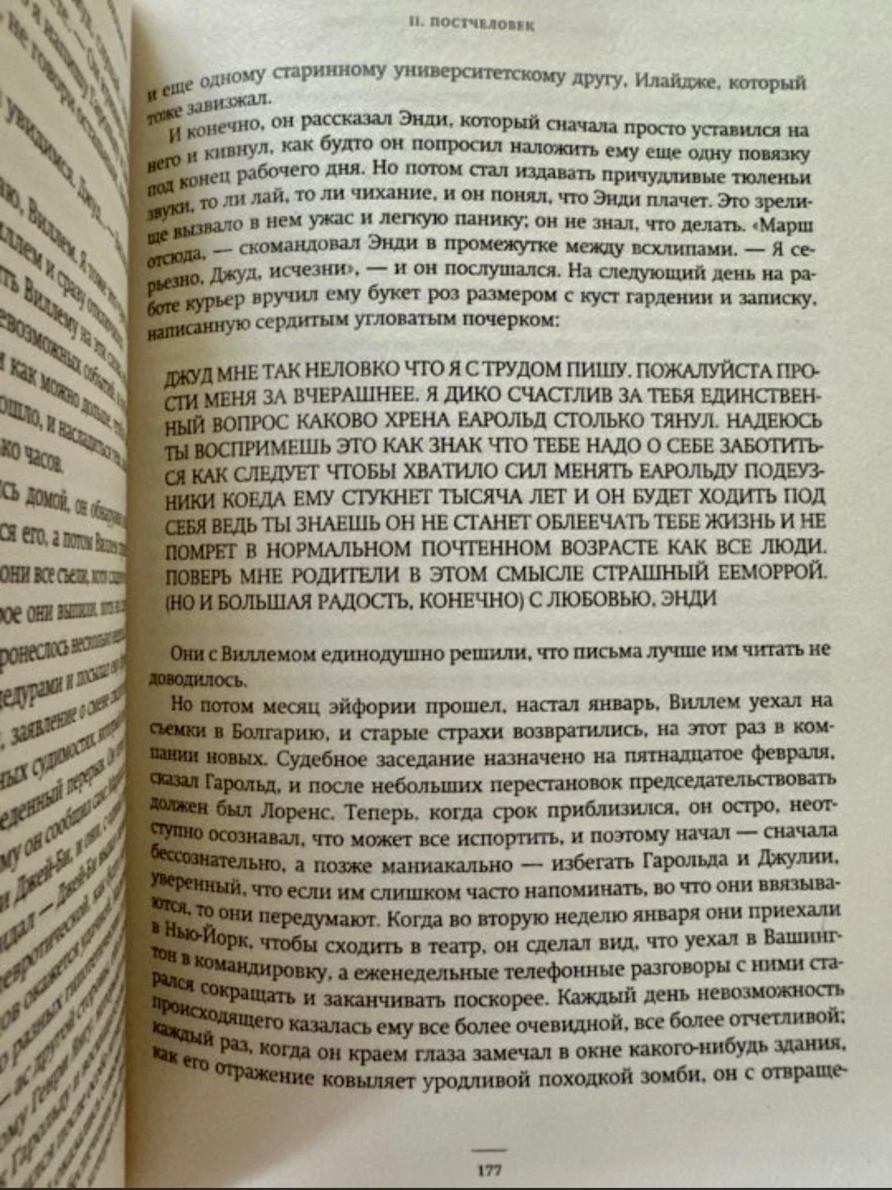 Маленькая жизнь Ханья Янагихара новая книга - миниатюра 6