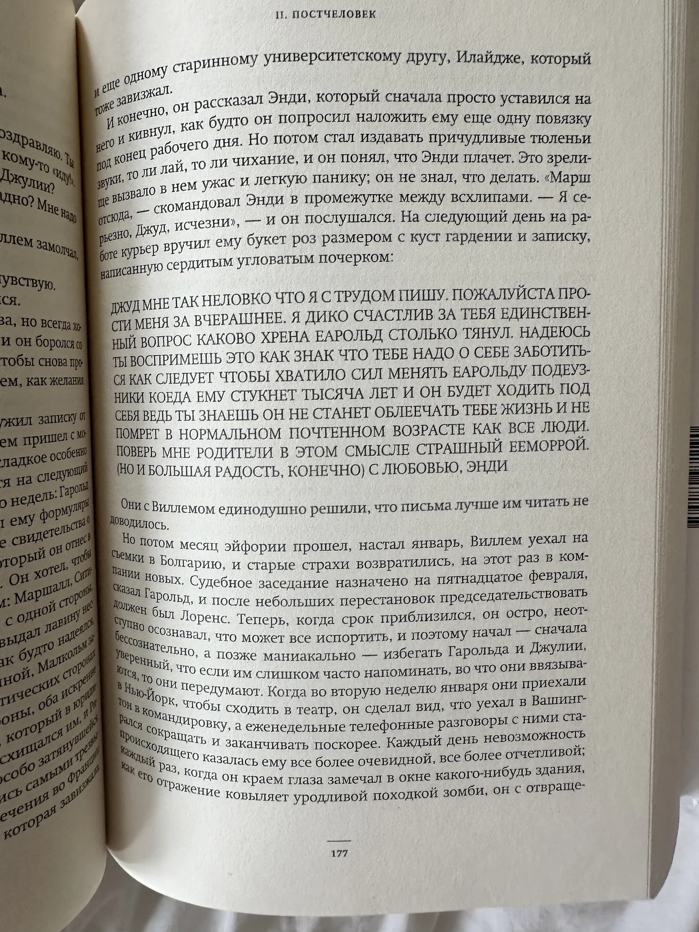 Маленькая жизнь Ханья Янагихара новая книга - миниатюра 7