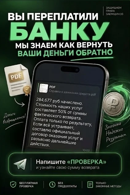 Верну ваши деньги - миниатюра 3