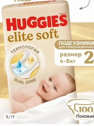 Памперсы huggies elite soft 2 - изображение 1