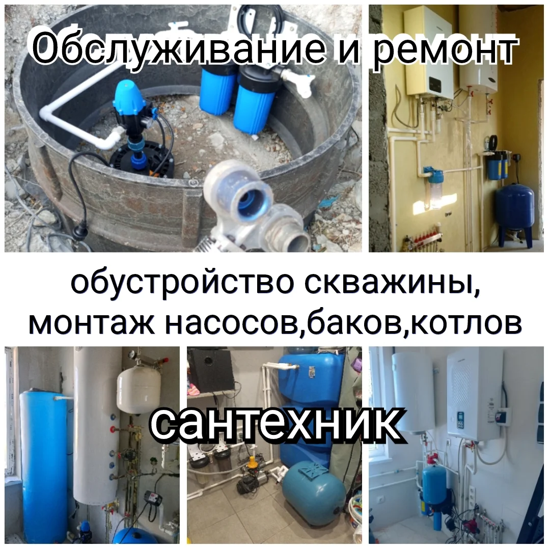 Монтаж водоснабжения. Чистка/ремонт скважин, насосов. - изображение 1