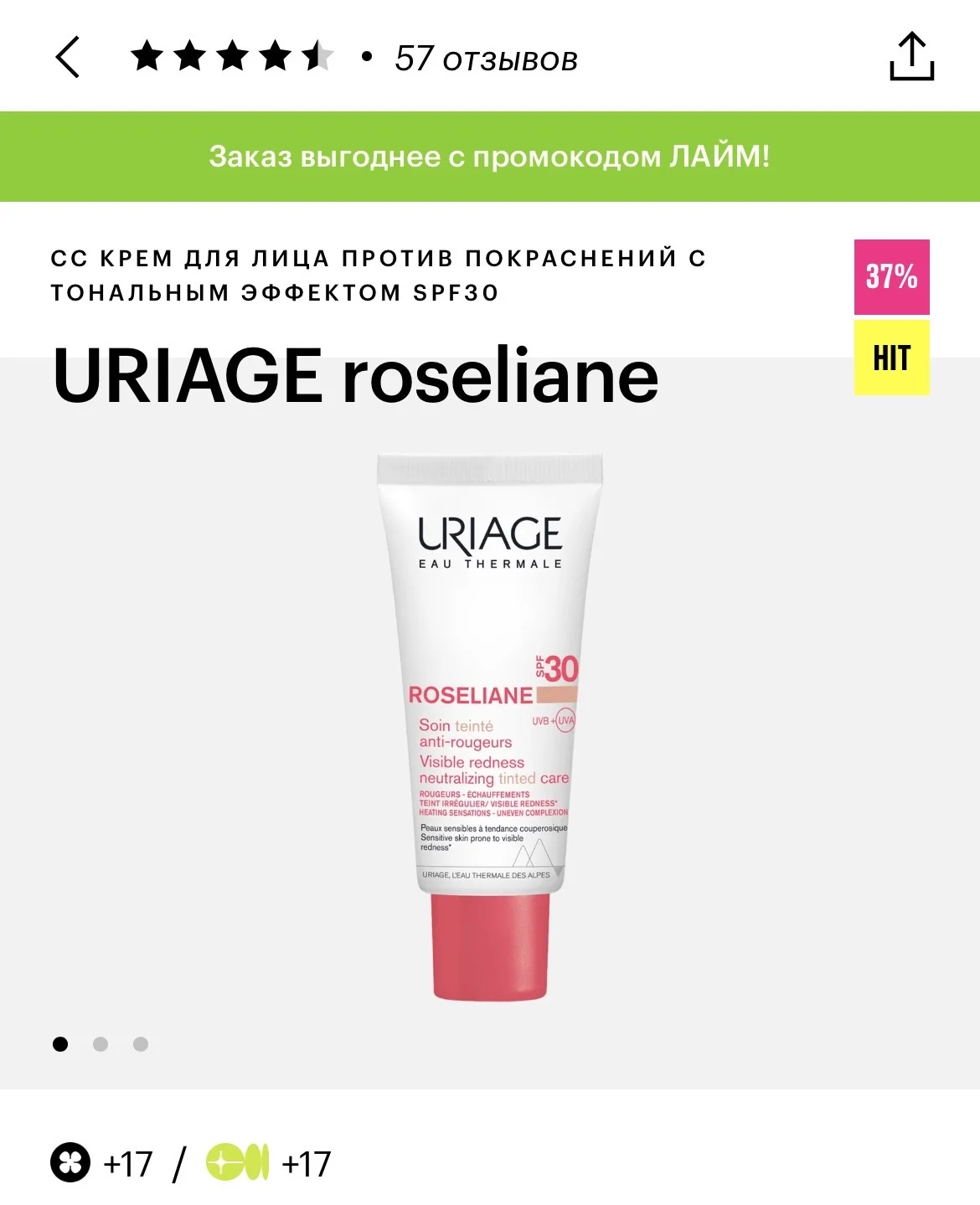 СС КРЕМ ДЛЯ ЛИЦА uriage spf 30 - изображение 1