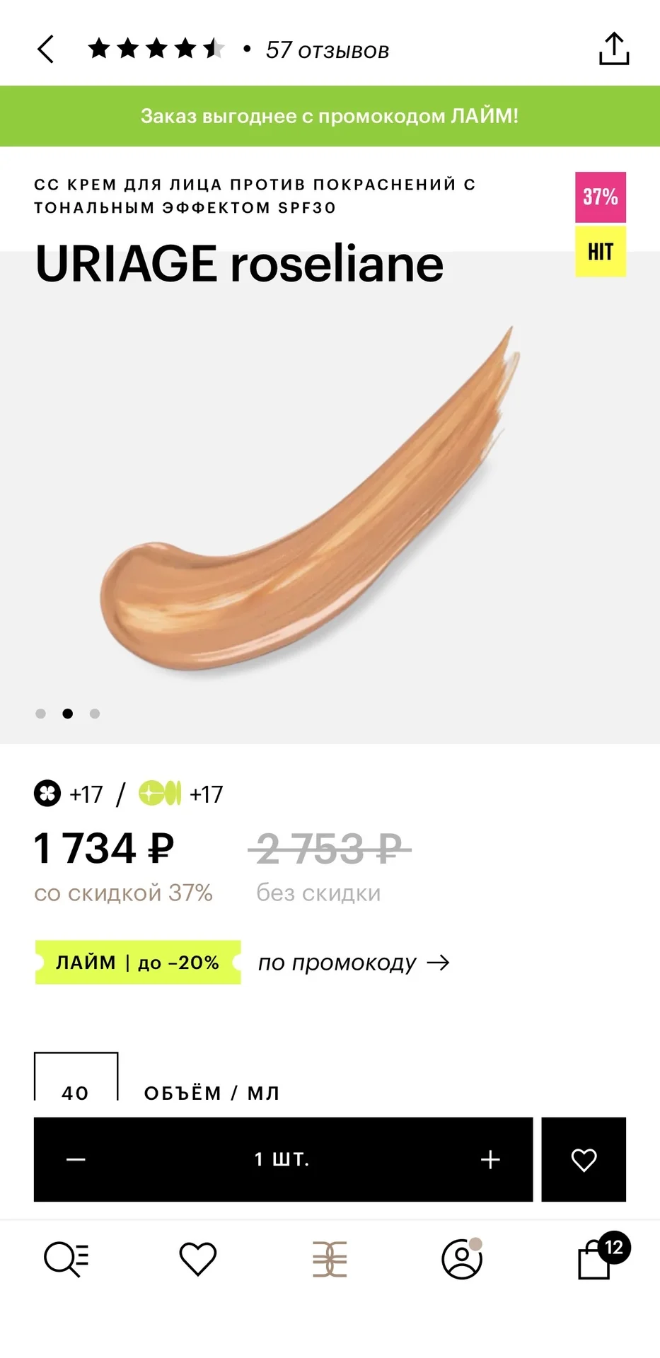 СС КРЕМ ДЛЯ ЛИЦА uriage spf 30 - миниатюра 2