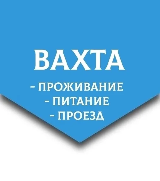 Арматурщик-Бетонщик Вахта - изображение 1
