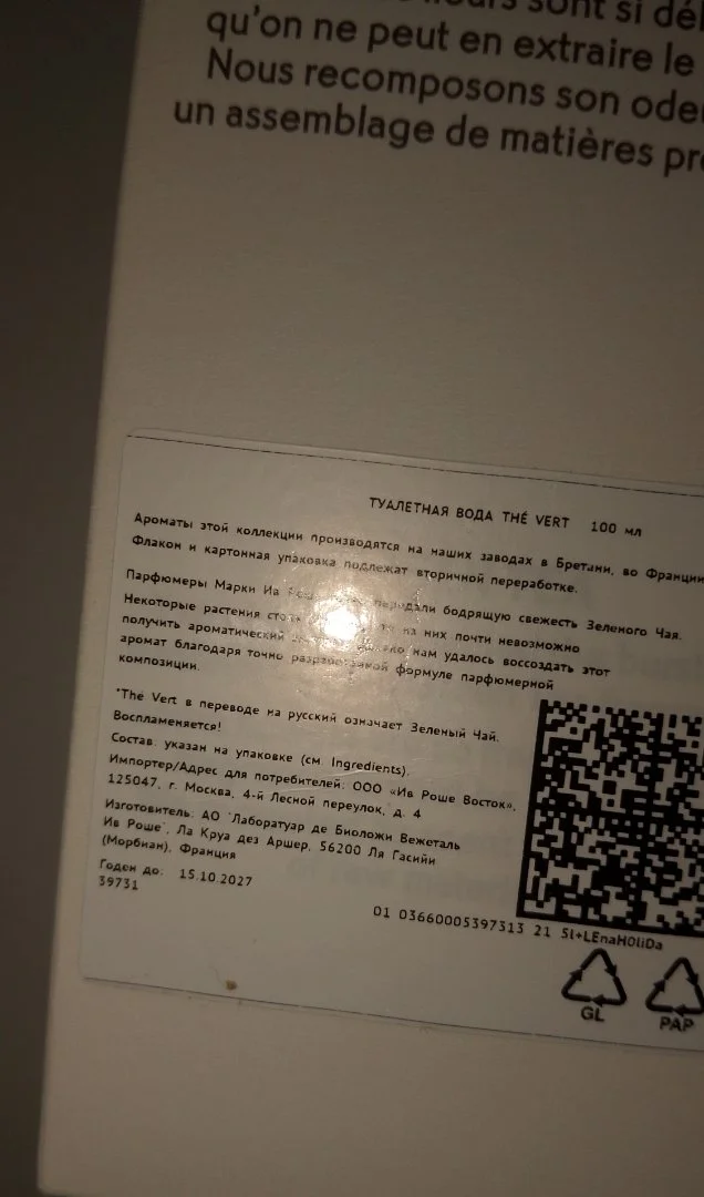 Ив Роше Зелёный чай - миниатюра 3