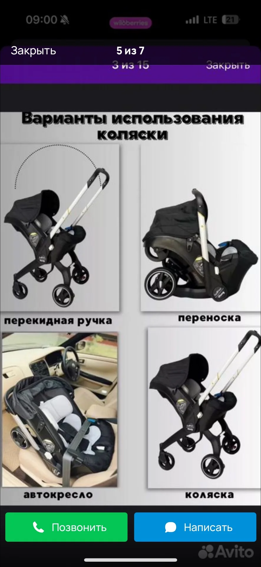 Коляска автокресло - миниатюра 2