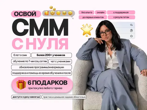 обучение на смм специалиста , смм курсы