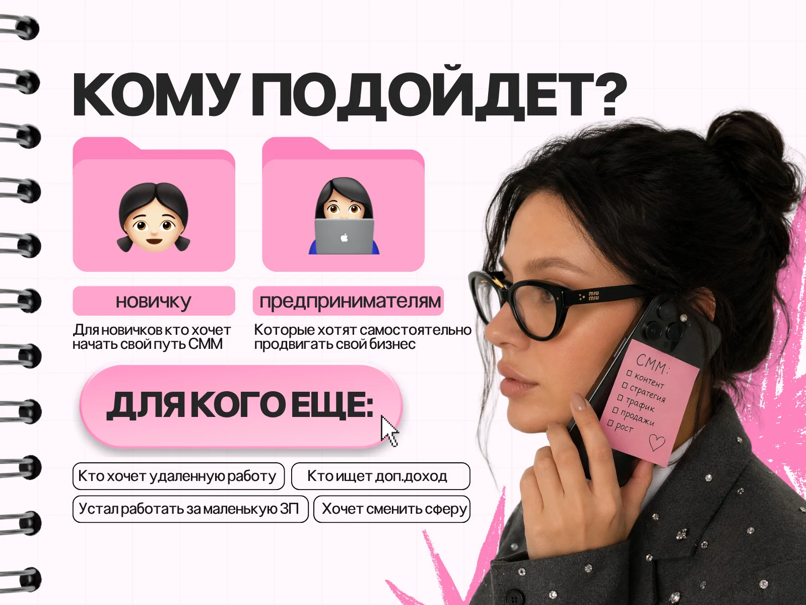 Смм обучение с нуля , smm курсы - миниатюра 2