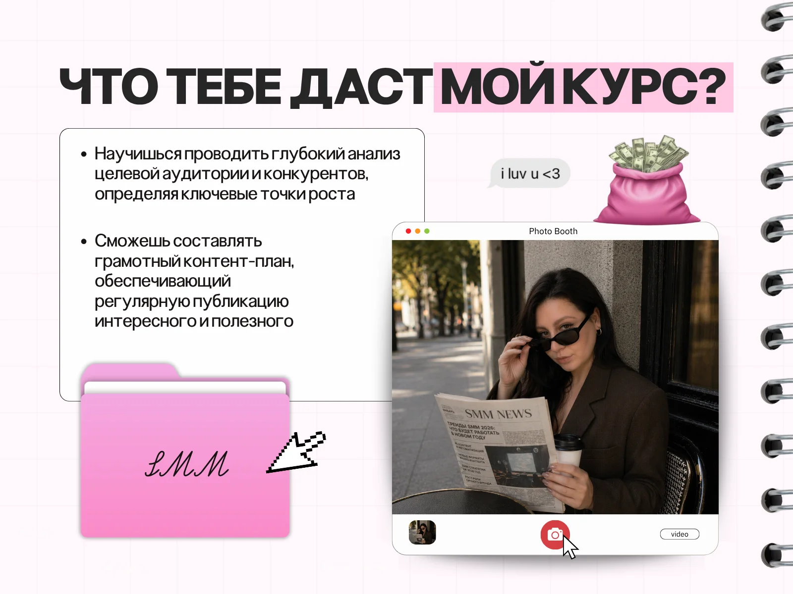 Смм обучение с нуля , smm курсы - миниатюра 7