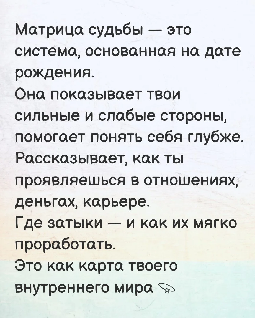 Матрица судьбы - миниатюра 2