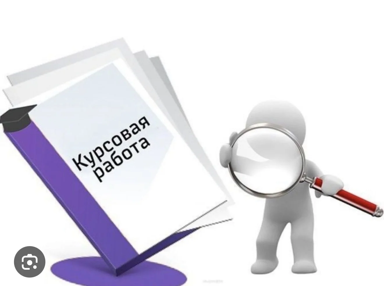 Услуги и консультации по курсовым работам - изображение 1