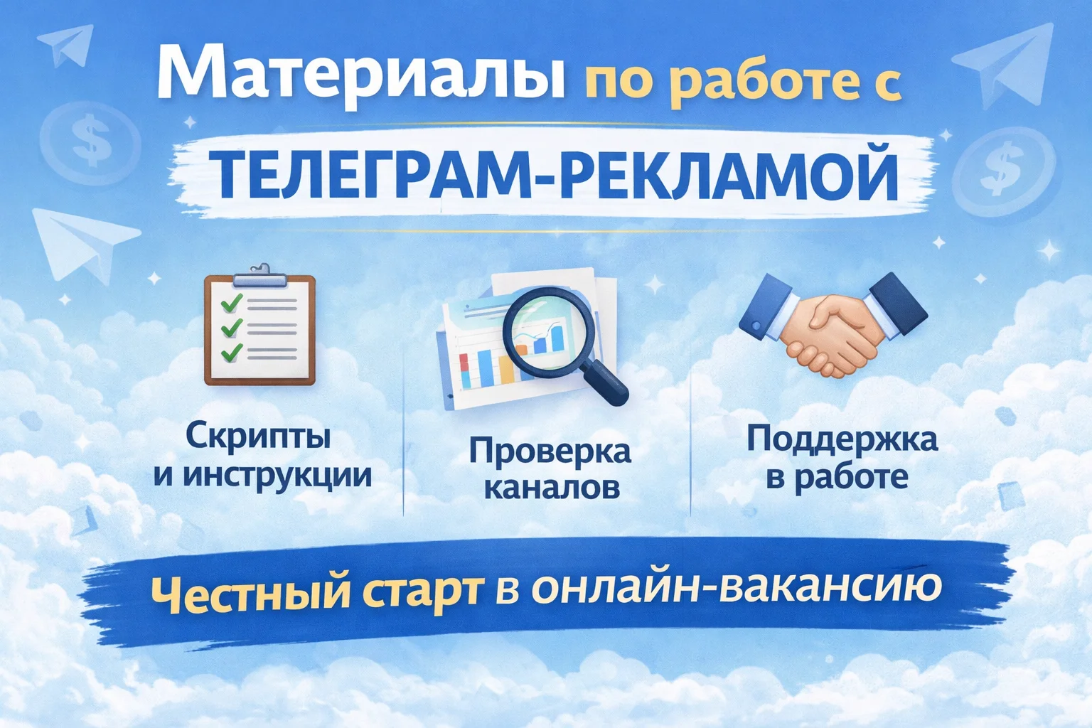 Работа онлайн: реклама в Telegram и Max - изображение 1
