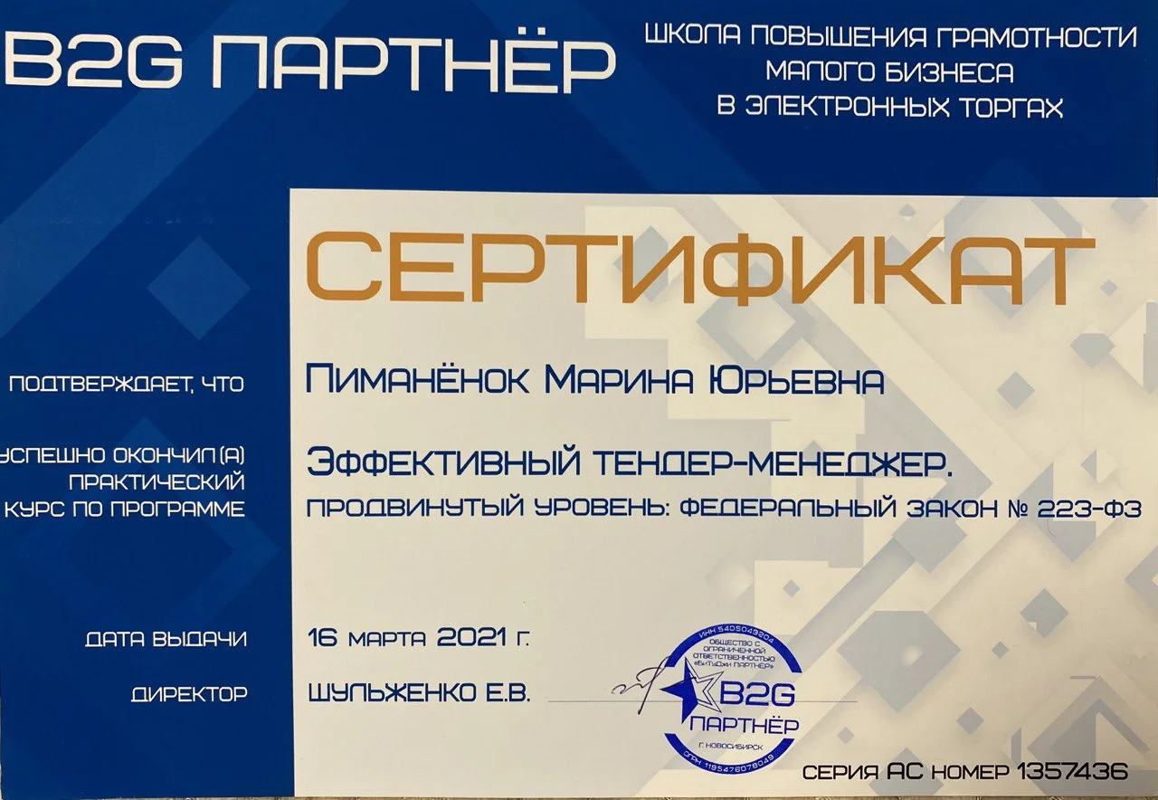 Тендерный специалист/Тендерное сопровождение - миниатюра 4
