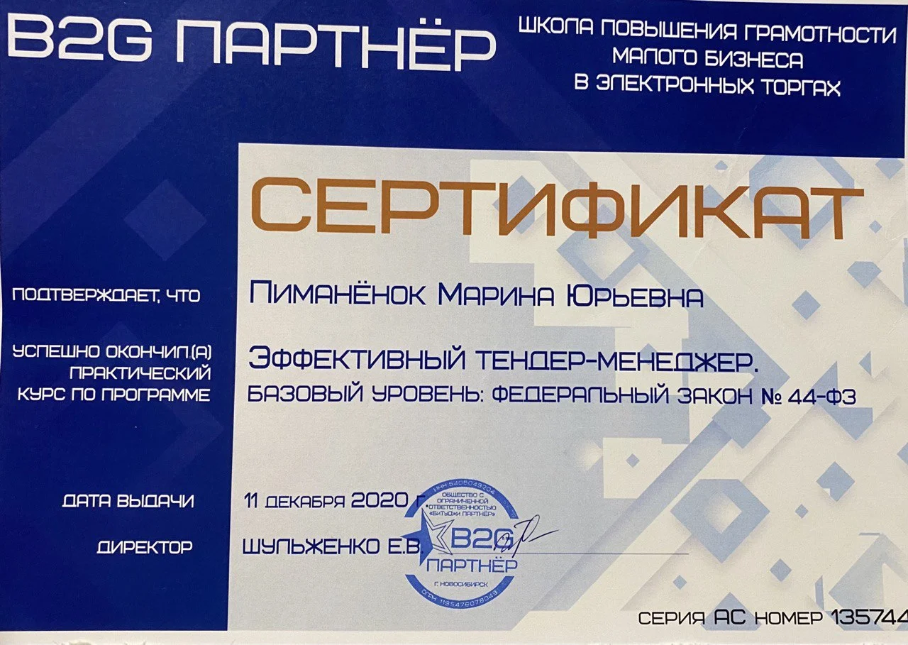 Тендерный специалист/Тендерное сопровождение - миниатюра 6