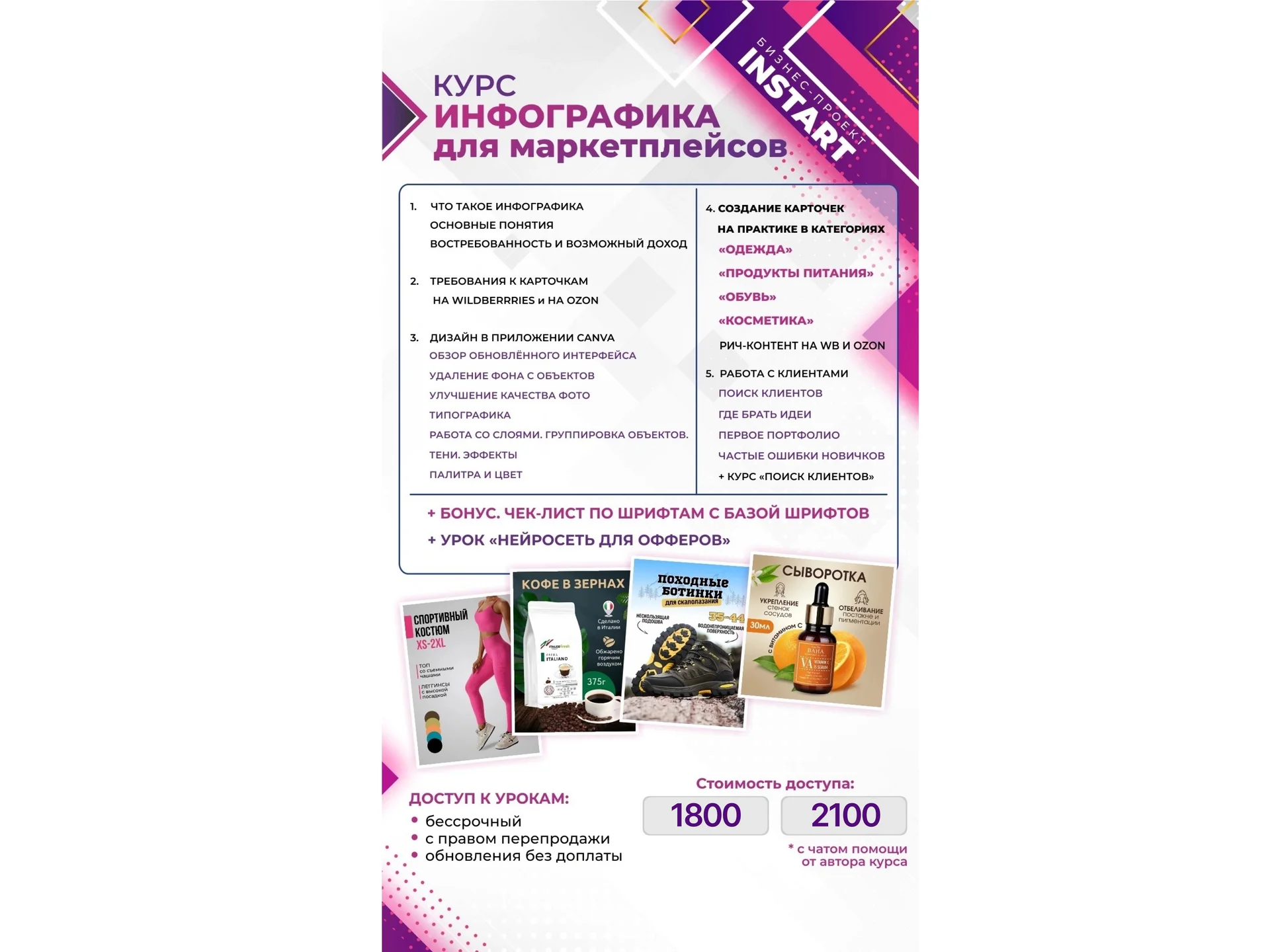Курс Дизайнер инфографики маркетплейсов Wildberrie - миниатюра 2