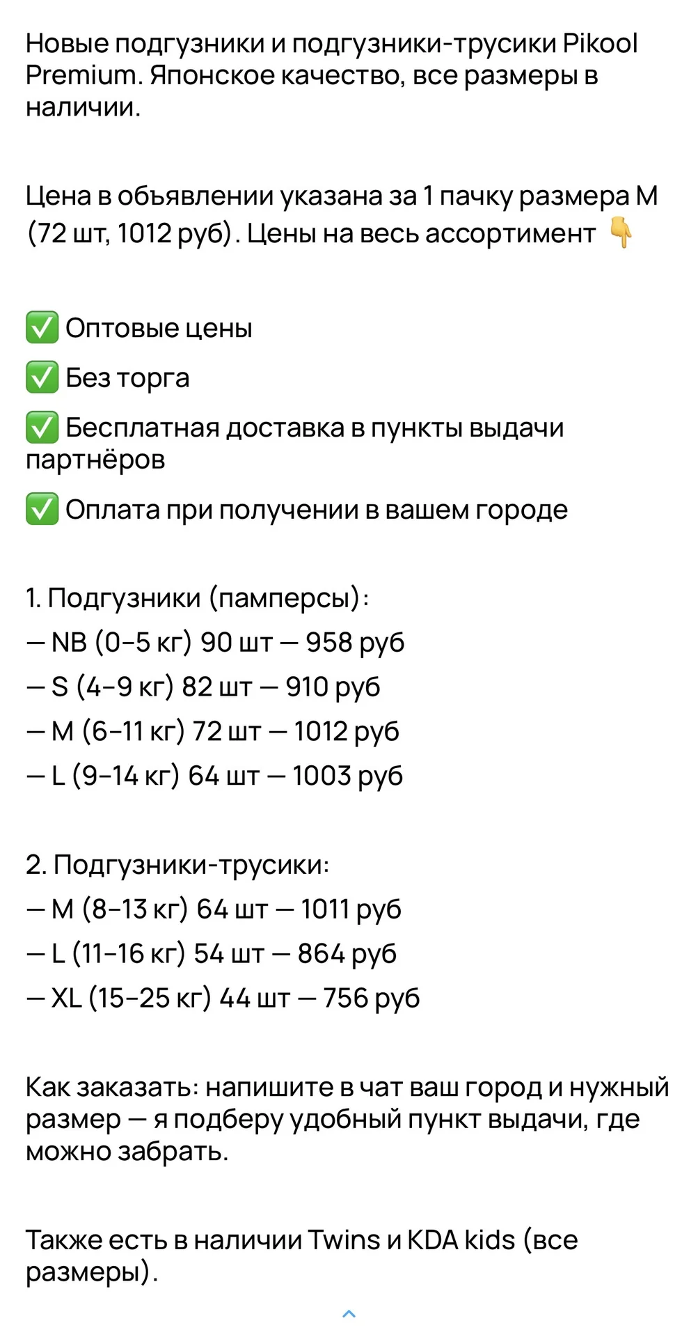Подгузники и трусики Pikool premium, все размеры - миниатюра 5