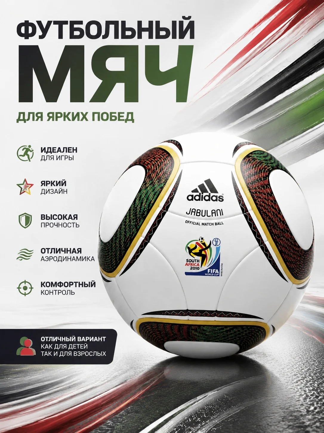 Футбольный мяч Adidas Джабулани - миниатюра 2