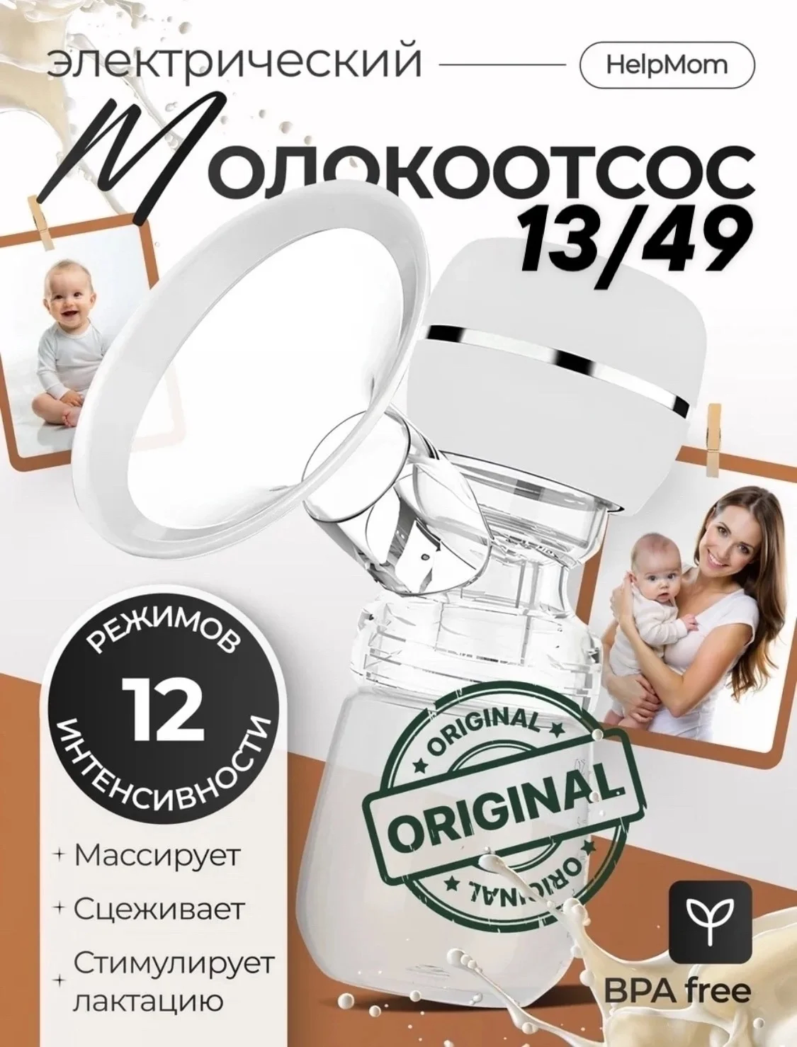Электрический молокоотсос - изображение 1