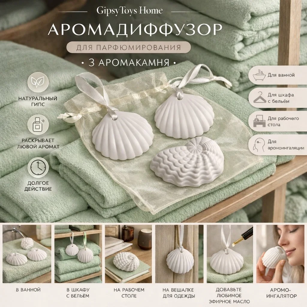 Аромадиффузор для парфюмирования (3 аромакамня) для ванной, шкафа с бельем, аромоингалятор - миниатюра 2