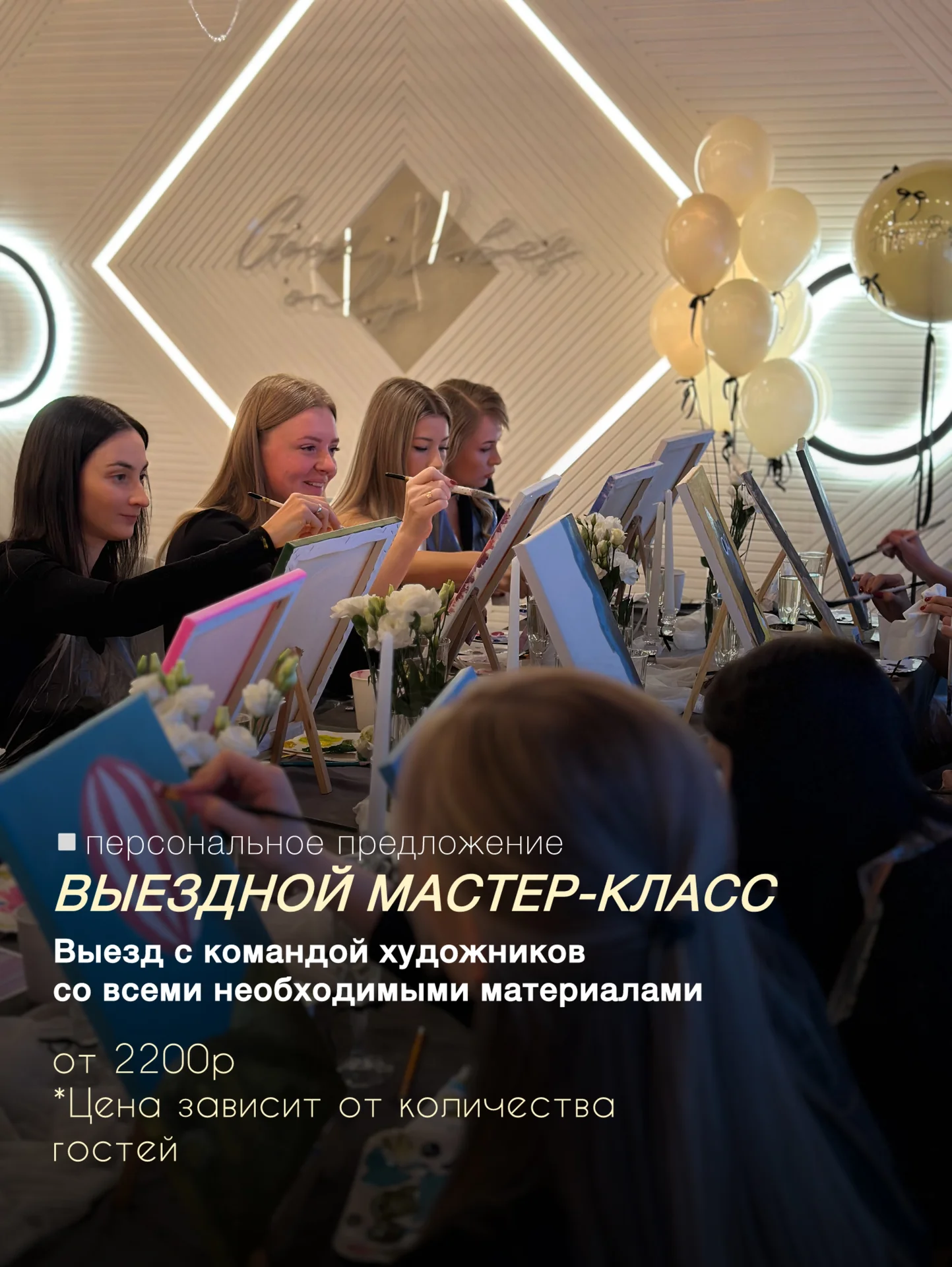 Мастер-класс по рисованию / Арт-вечеринка - миниатюра 4