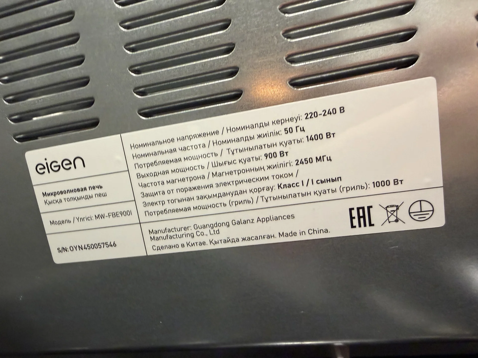 Микроволновка eigen MW-FBE9001 - миниатюра 5