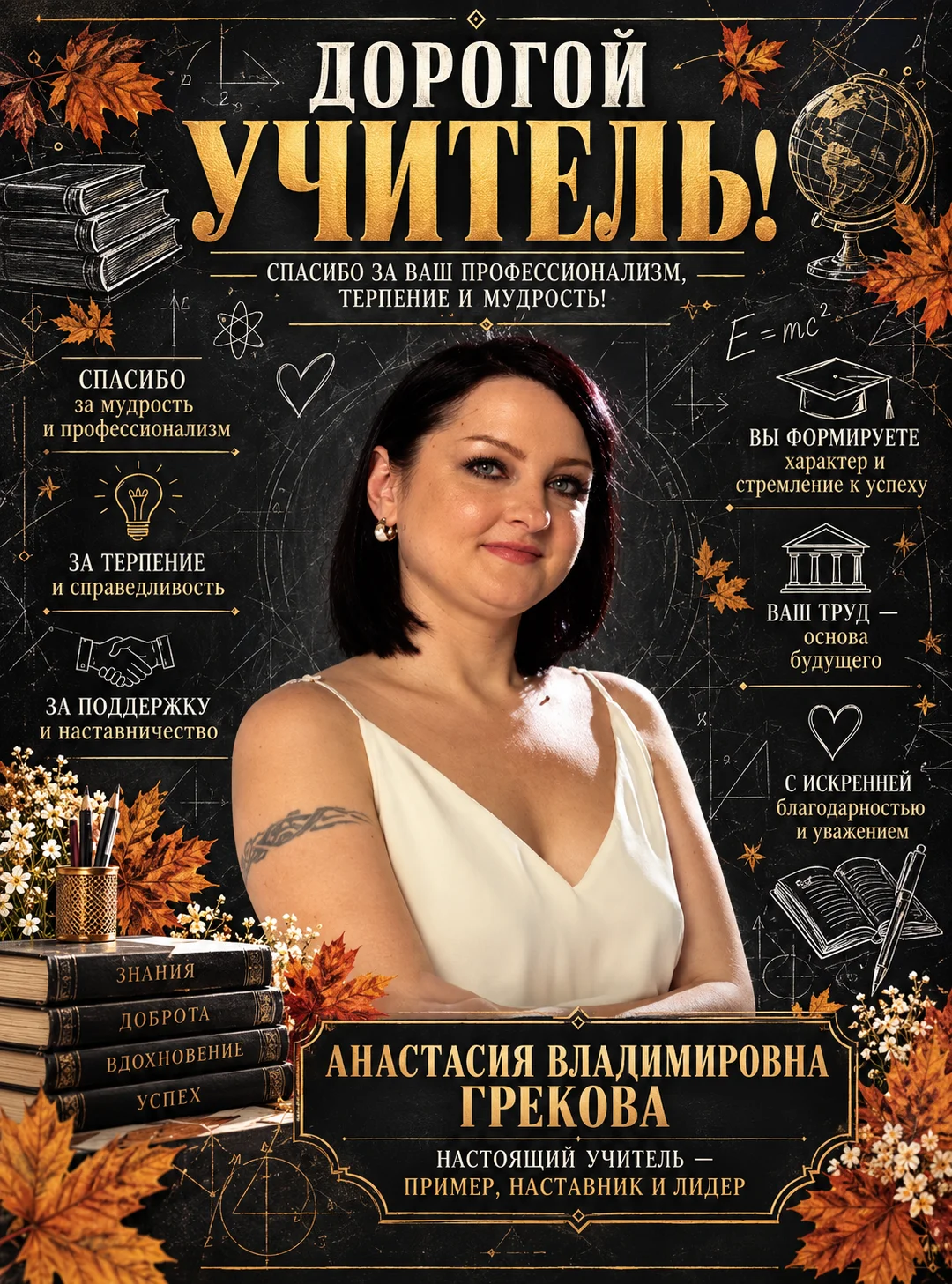 Открытки ИИ на День учителя - миниатюра 9