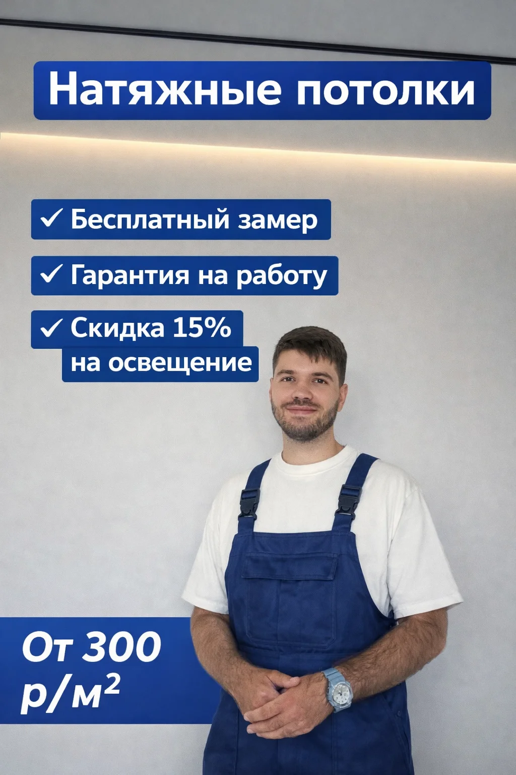 Натяжные потолки Ставрополь - изображение 1