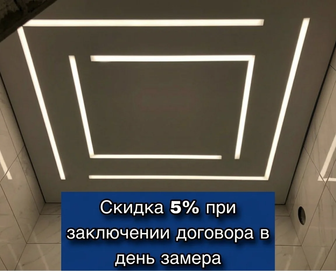 Натяжные потолки Ставрополь - миниатюра 4