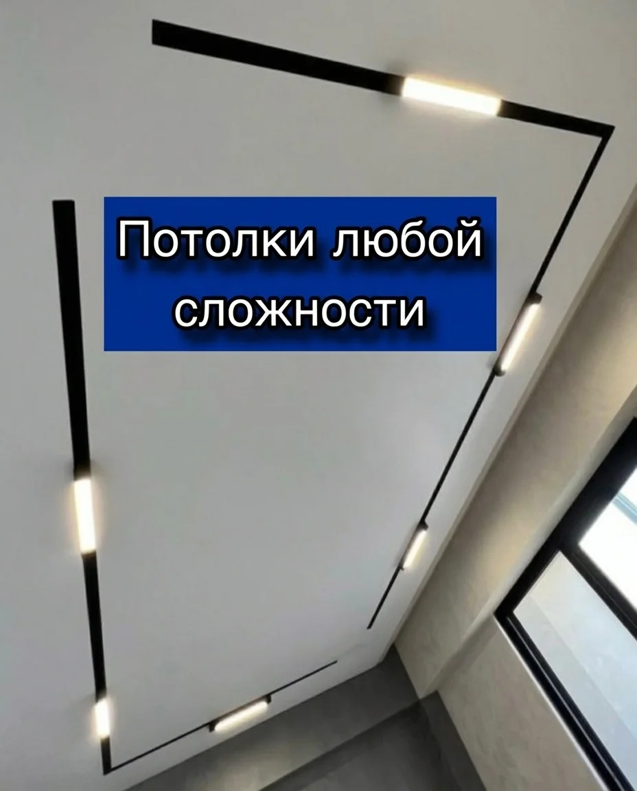 Натяжные потолки Ставрополь - миниатюра 7