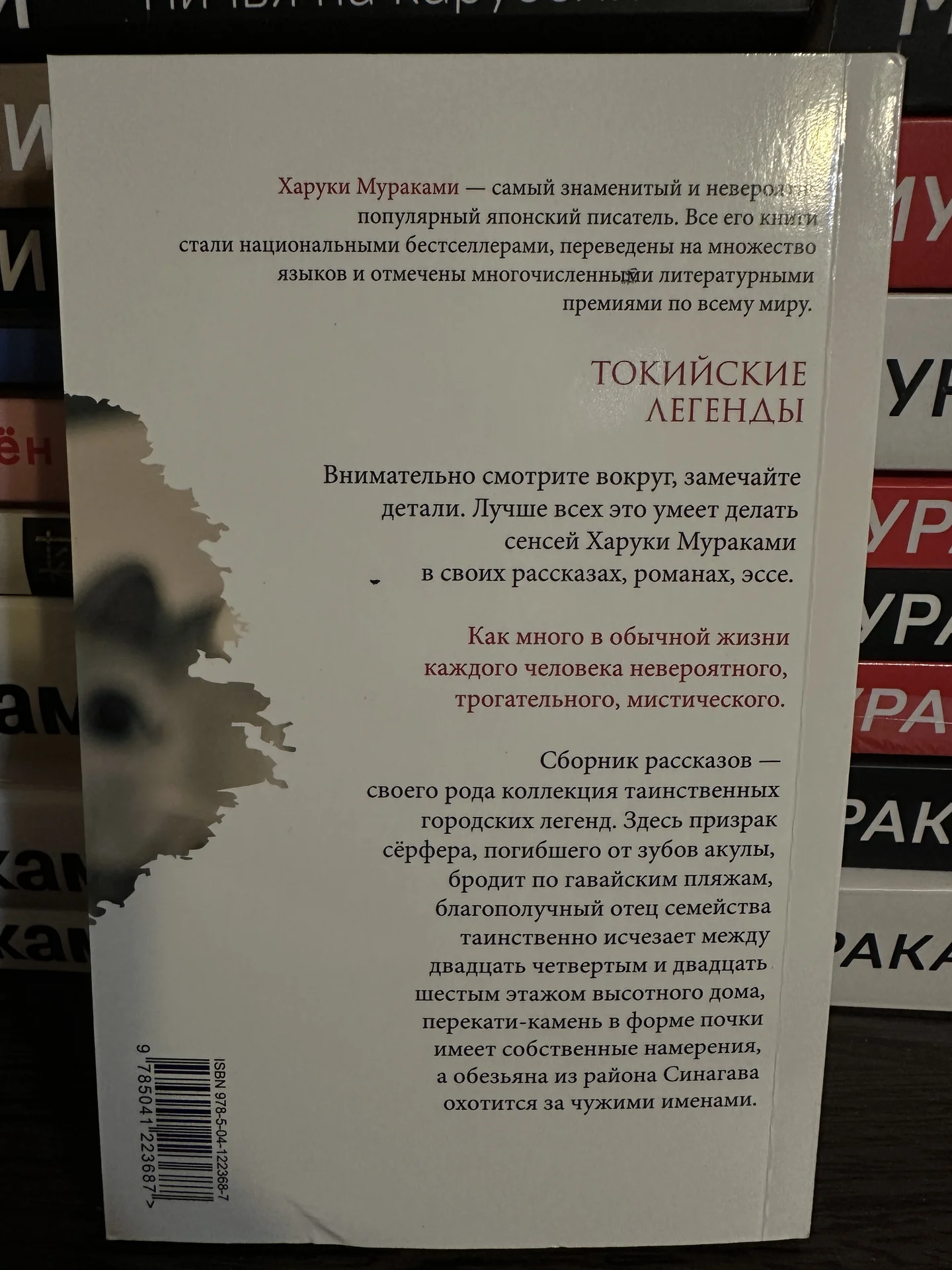 Токийские легенды Харуки Мураками - миниатюра 2