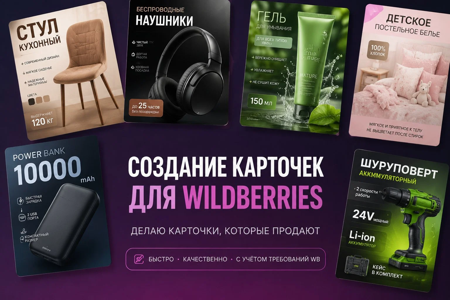 Карточки для wildberries