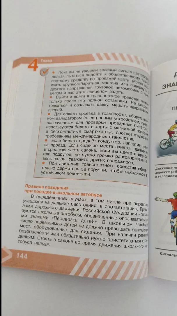 Учебник по ОБЖ - миниатюра 3