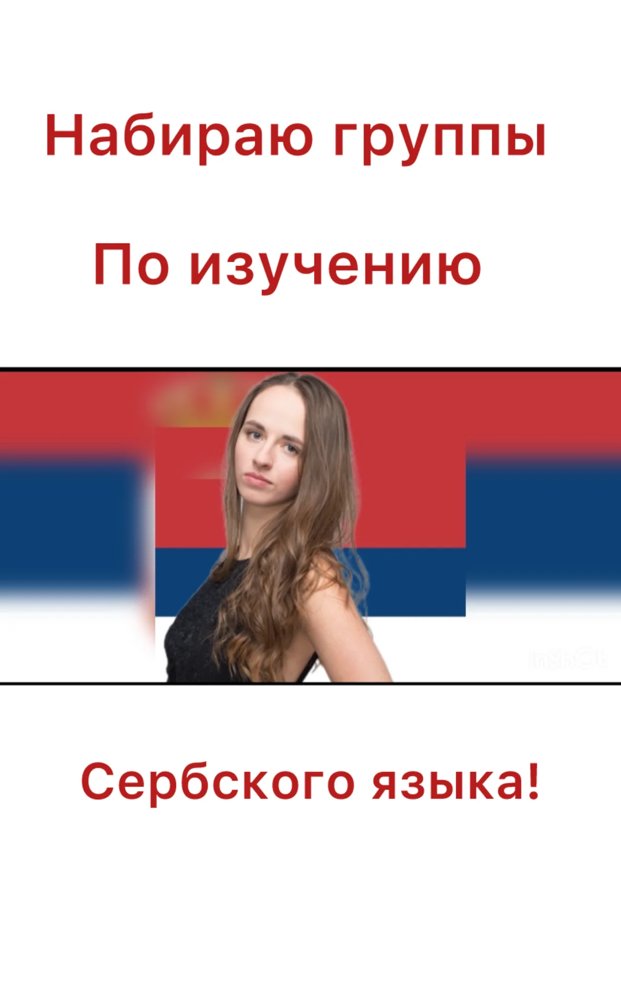 Репетитор сербского языка - изображение 1