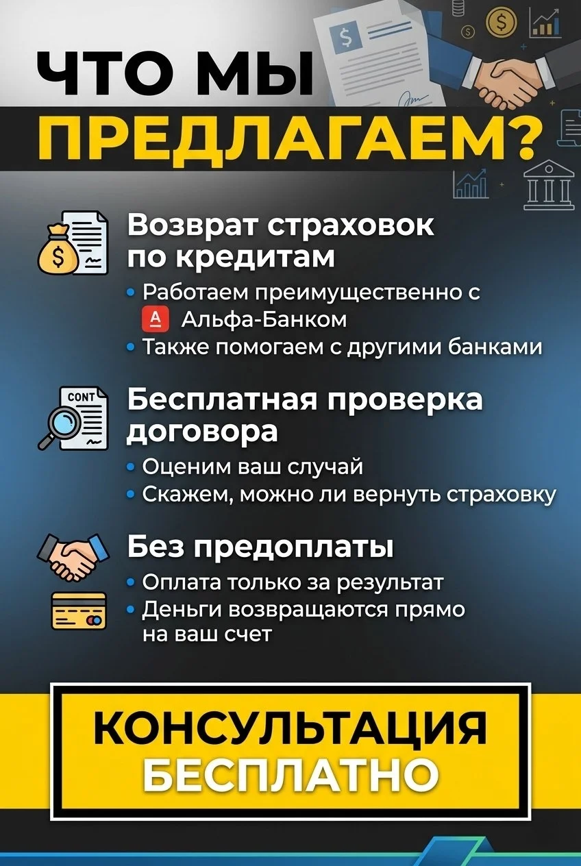 Возврат страховки из Альфа банка - миниатюра 2