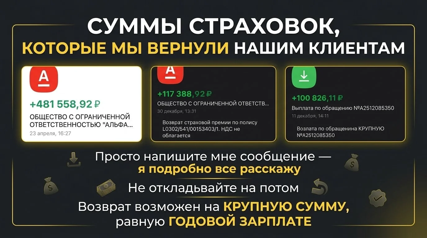 Возврат страховки из Альфа банка - миниатюра 5