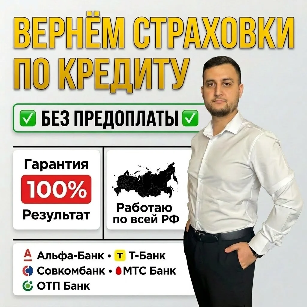Возврат страховок по кредитам - изображение 1