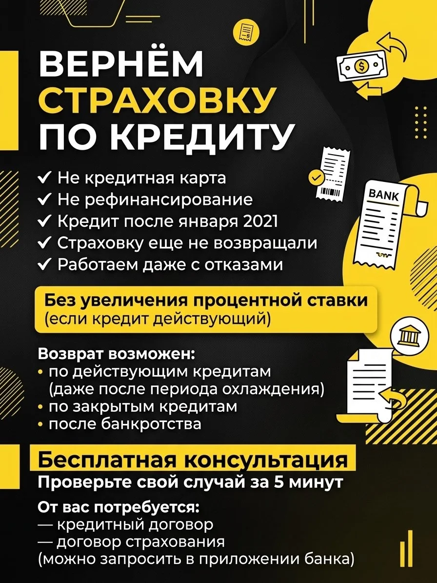 Возврат навязанных страховок - миниатюра 3