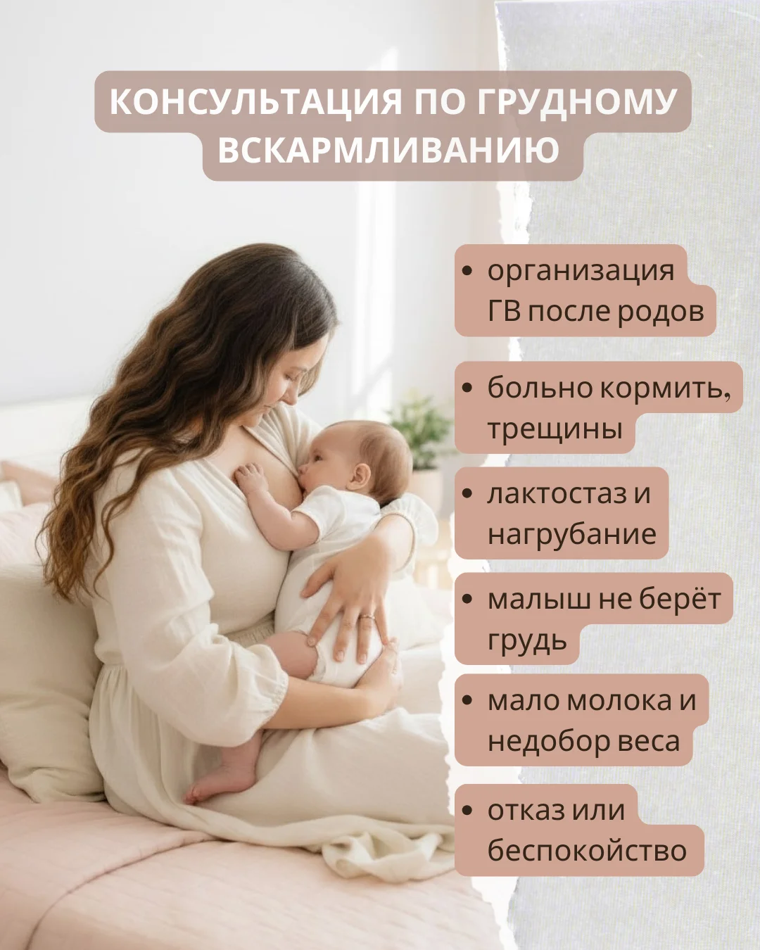 Консультация по грудному вскармливанию - изображение 1