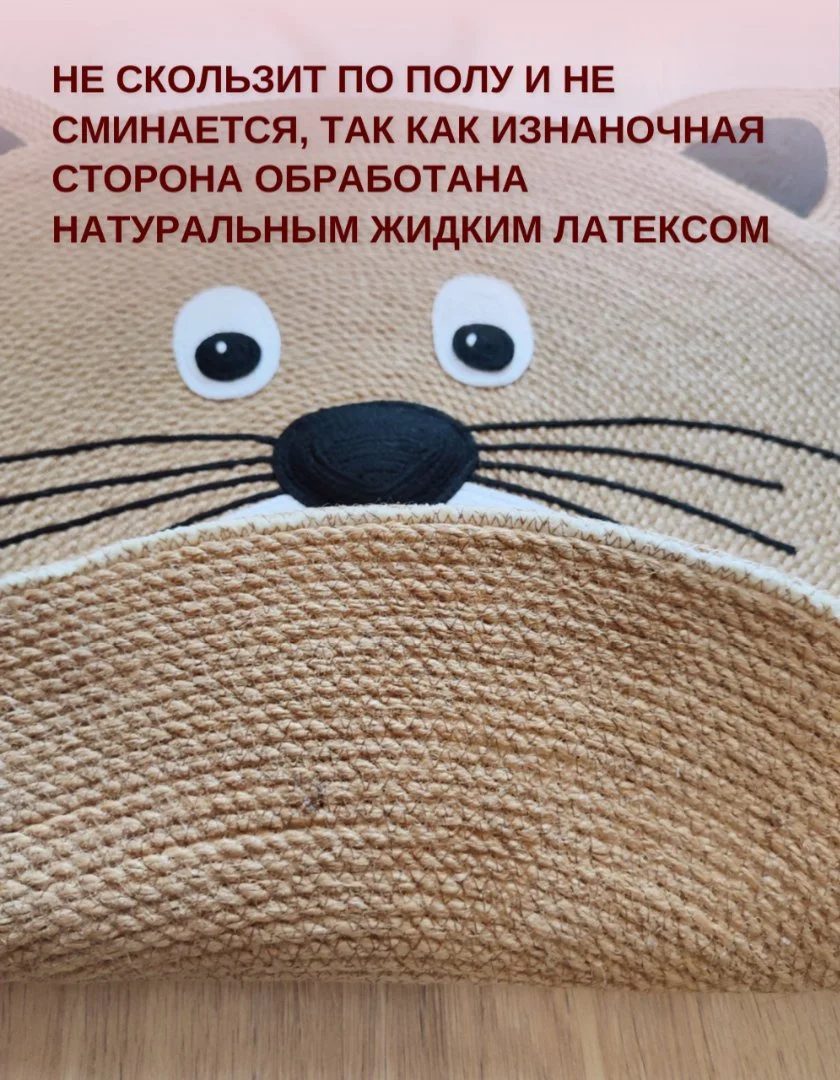 Джутовый коврик "Мой кот" для детской, д. 69 см - миниатюра 3