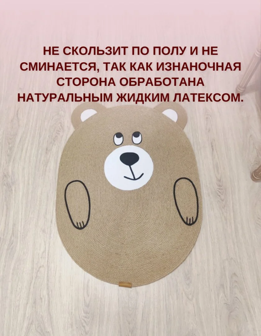 Коврик для детской из джута "Винни", овальный диаметр 87х65 см - миниатюра 4