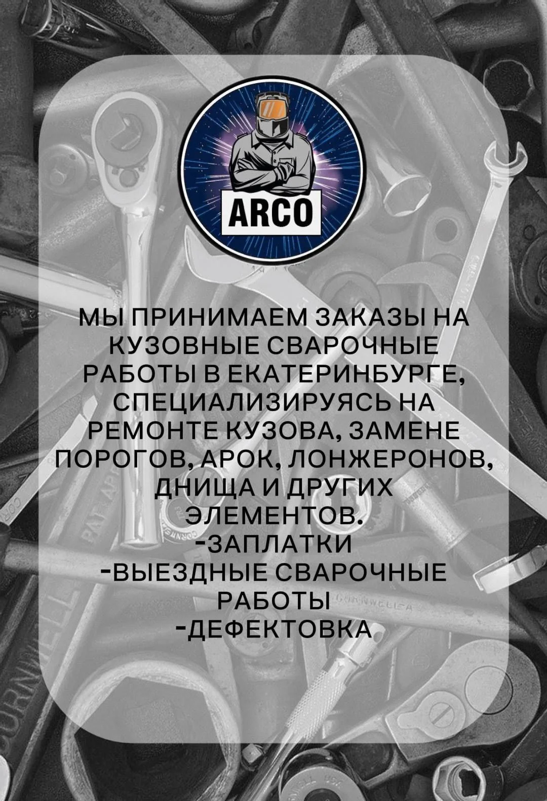 Кузовной ремонт авто Сварка авто Замена порогов. - изображение 1