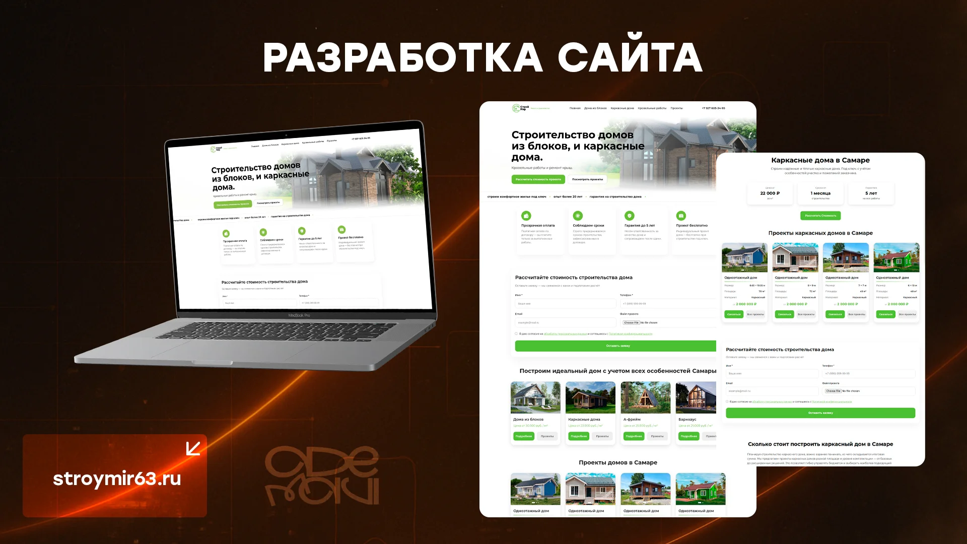 Разработка сайтов - миниатюра 3