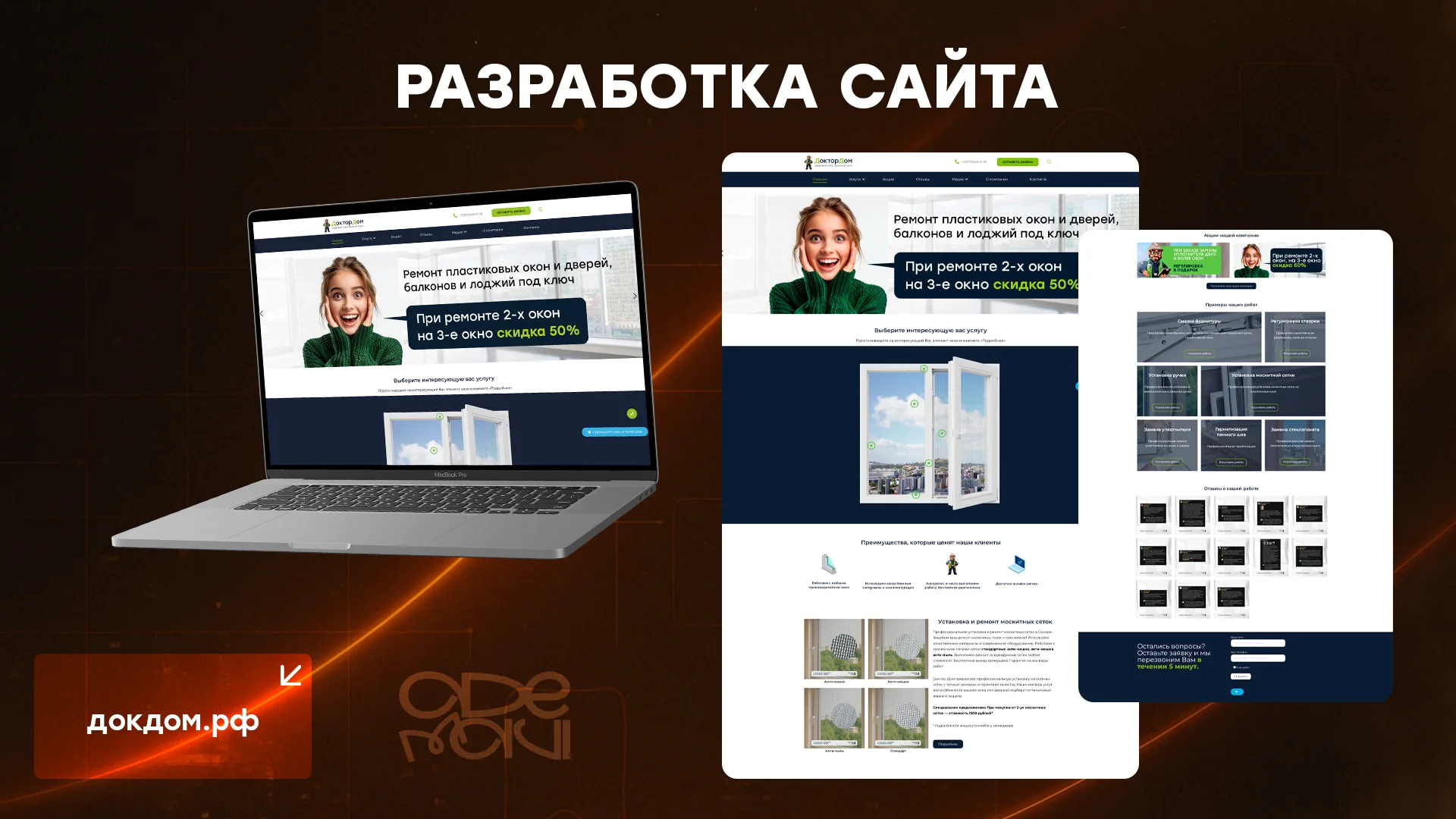 Разработка сайтов - миниатюра 4