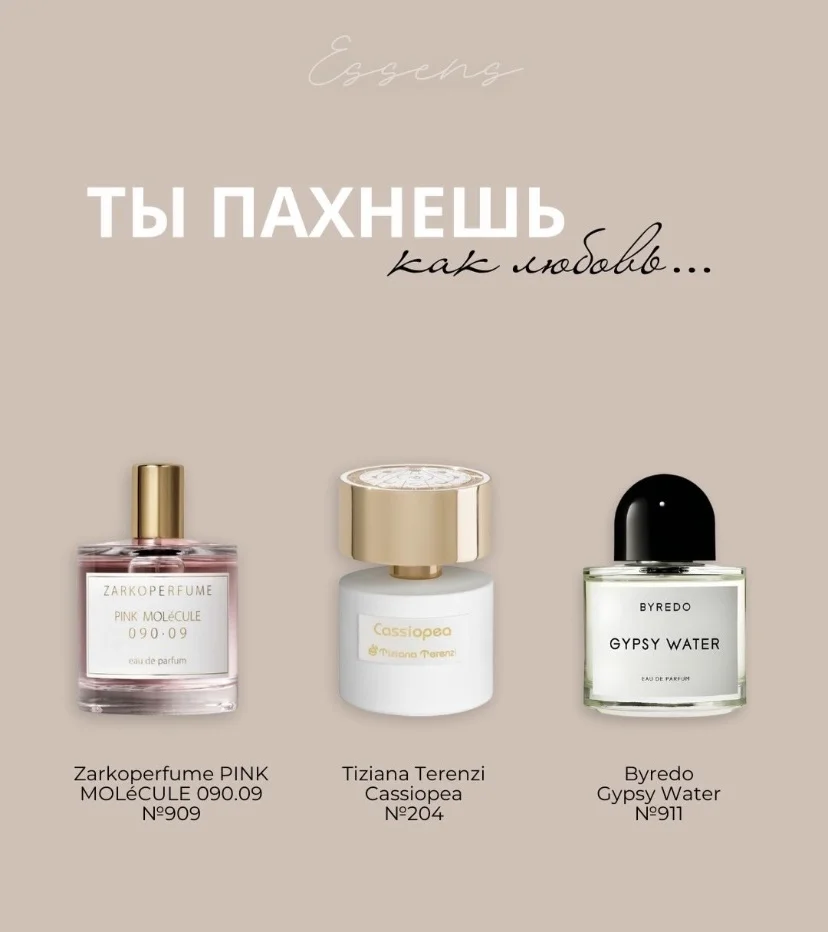 Парфюмерия - миниатюра 9